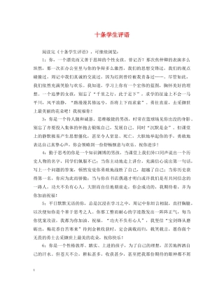 十条学生评语 