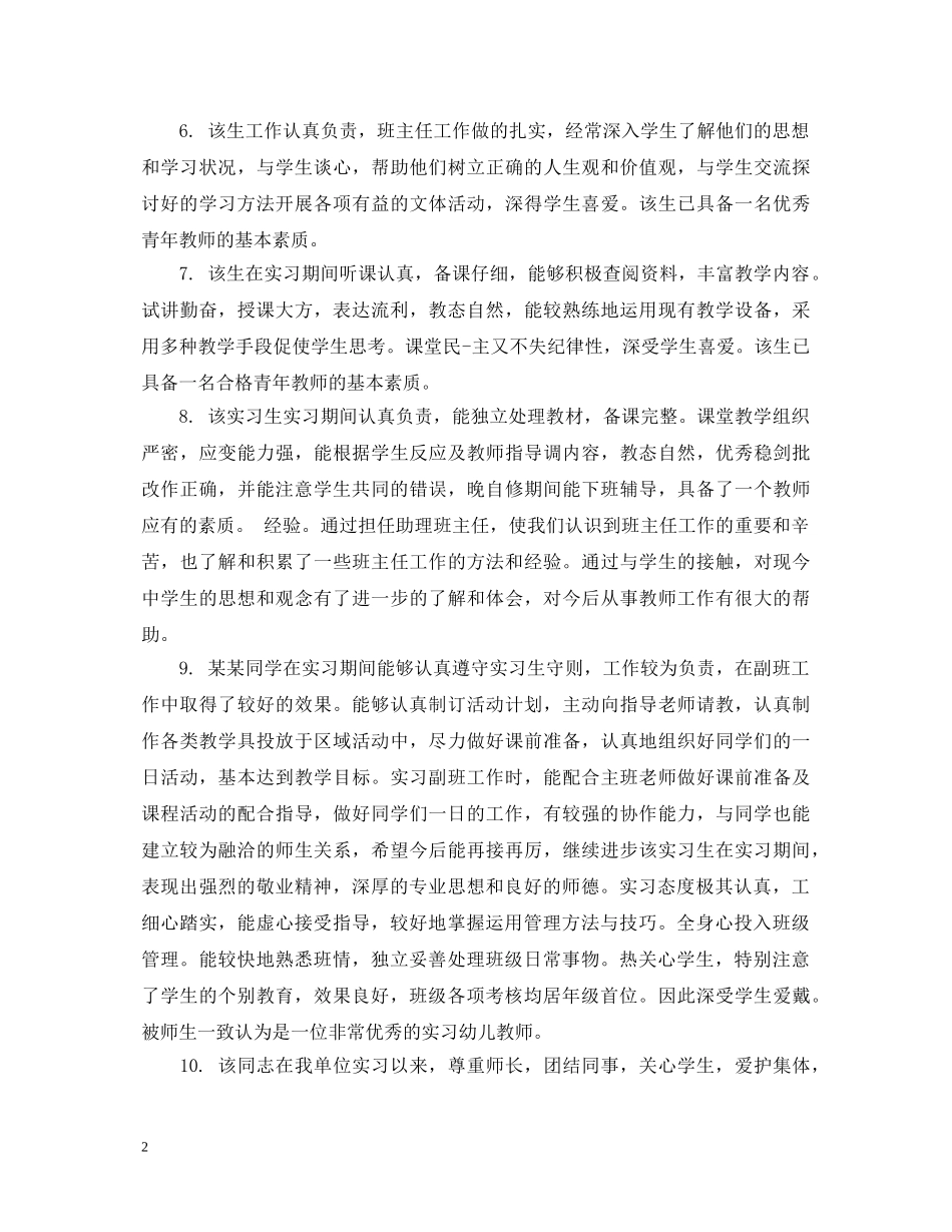 实习生综合评语2 _第2页