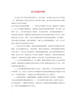 实习生综合评语2 