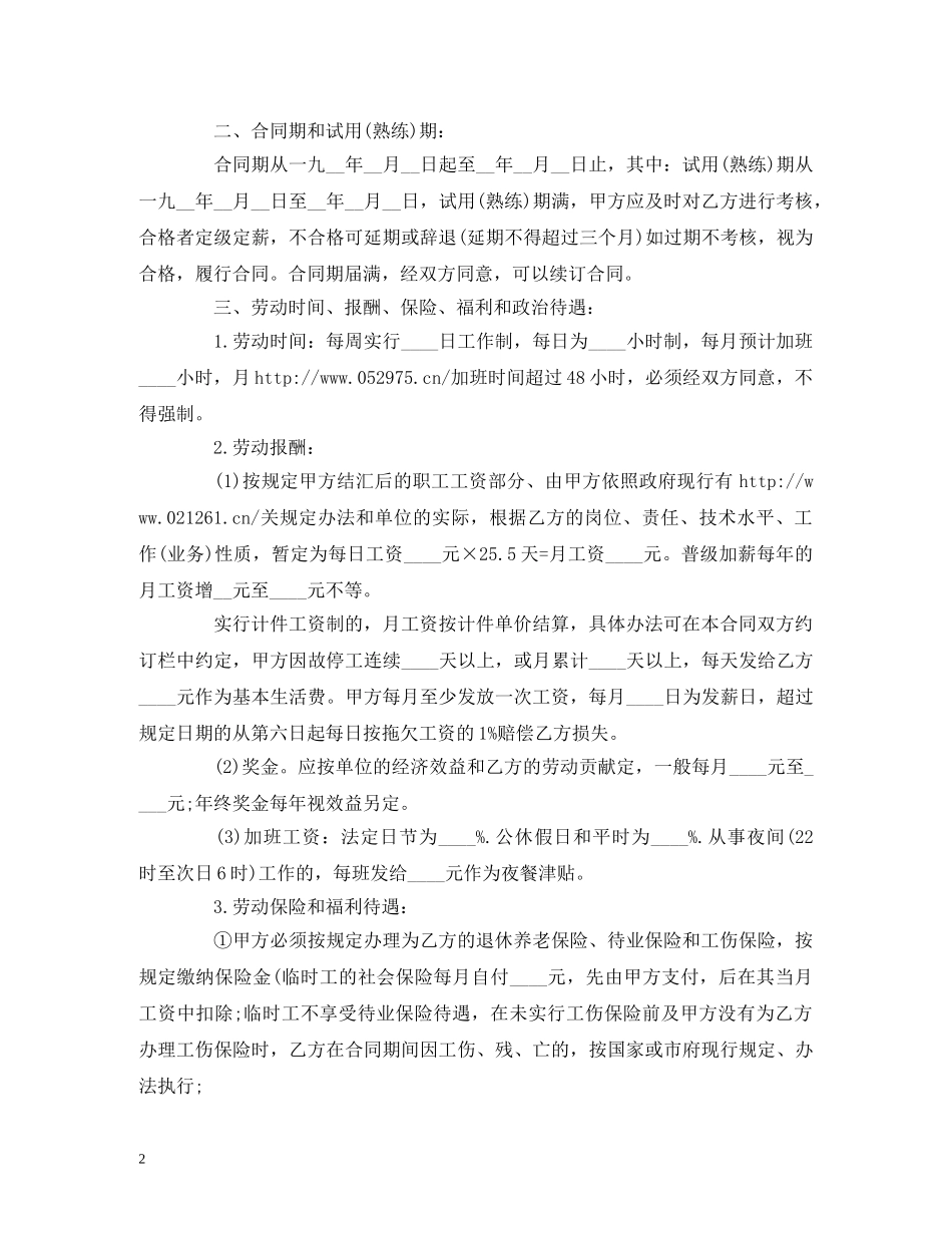 深圳市劳动合同范本精选 (2) _第2页