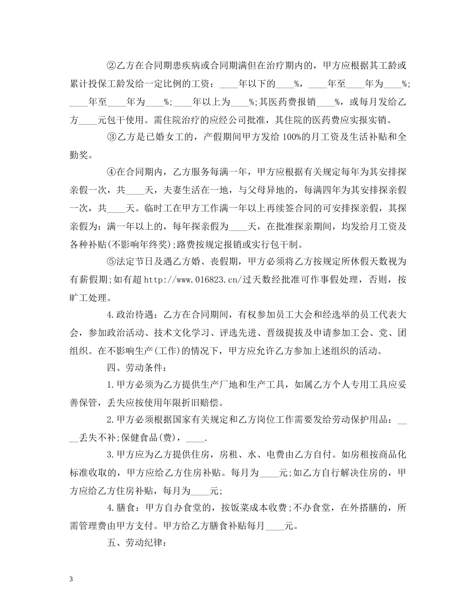 深圳市劳动合同范本精选 (2) _第3页