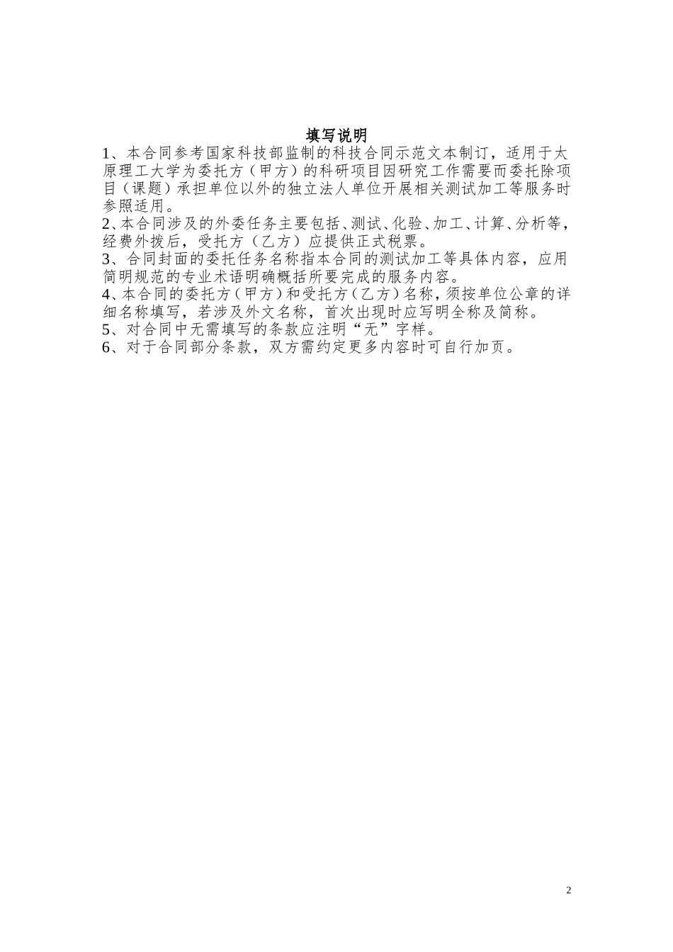 测试加工合同模板_第2页