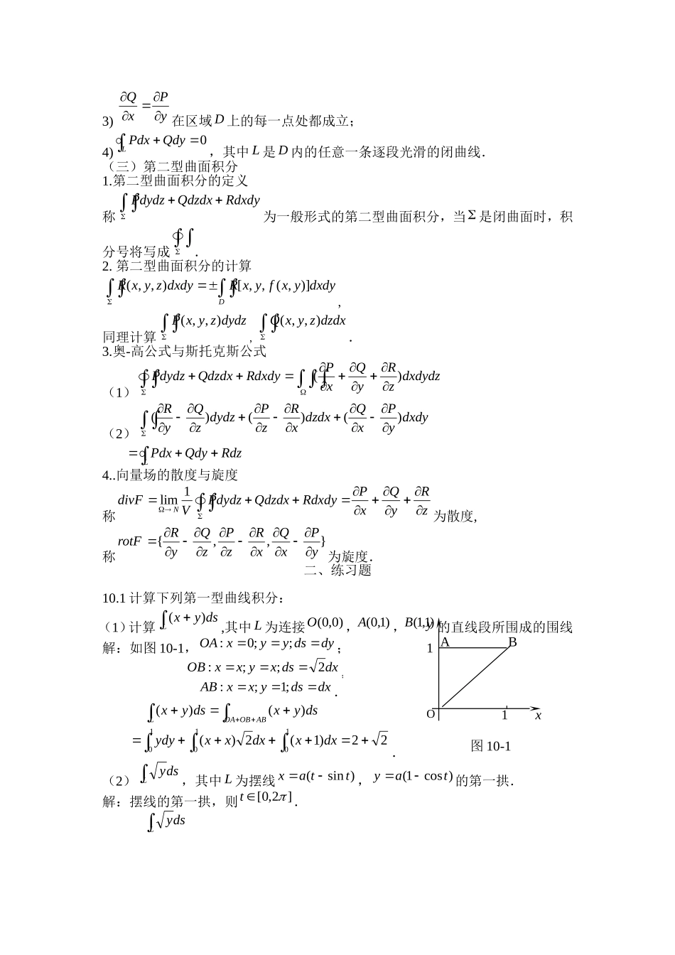 第十章曲线积分和曲面积分_第2页
