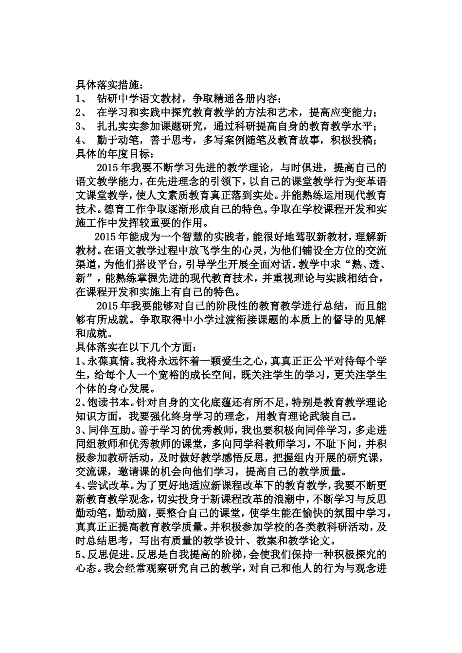 初中语文教师三年成长规划_第2页