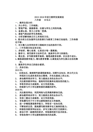 初中语文教师三年成长规划