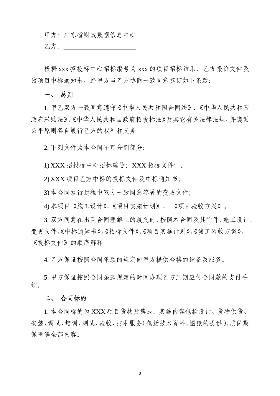 系统集成类项目-合同模板_第2页