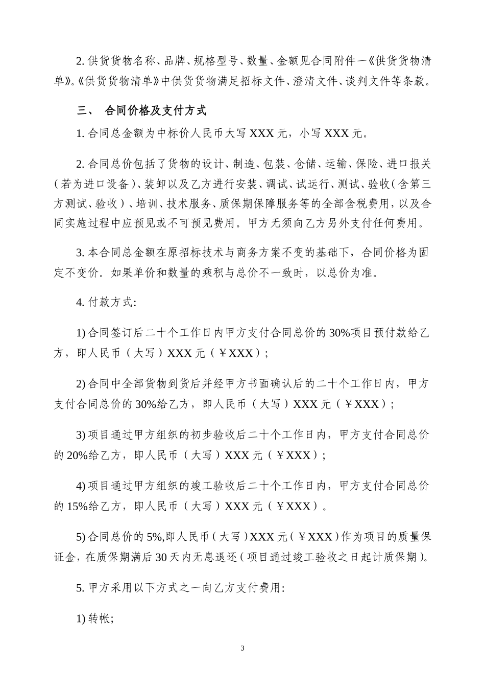 系统集成类项目-合同模板_第3页