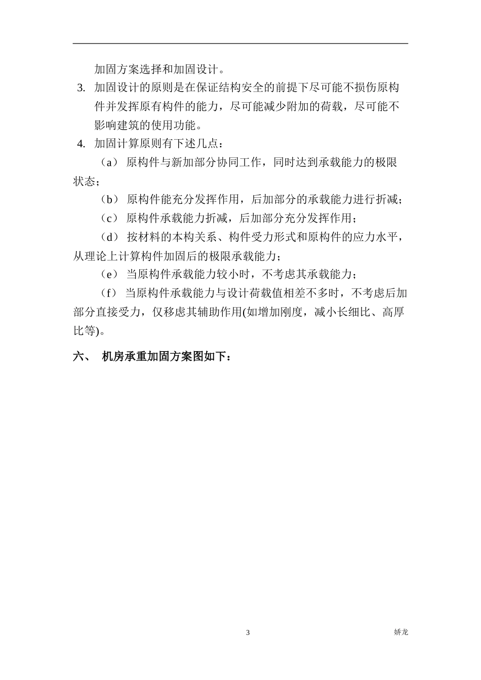 机房加固设计方案(承重)_第3页