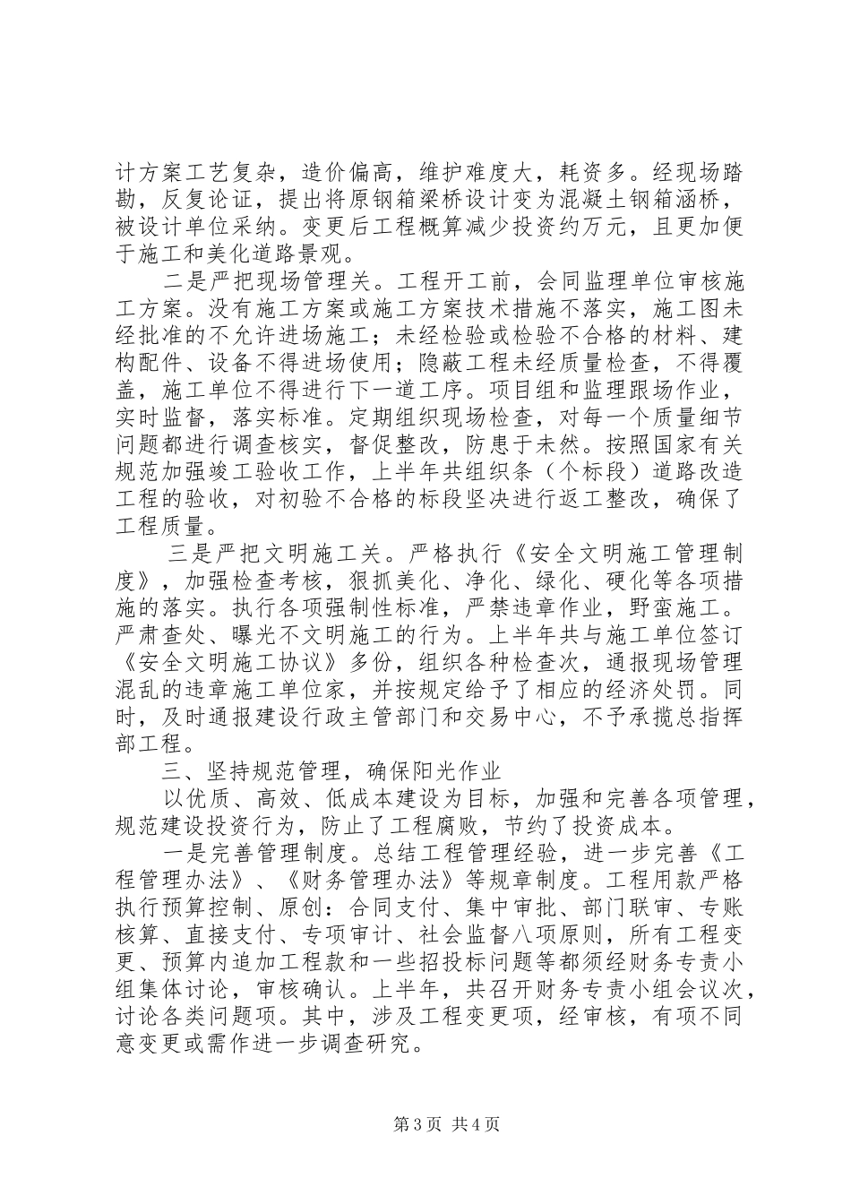 市城建总指挥部年上半年工作总结 _第3页