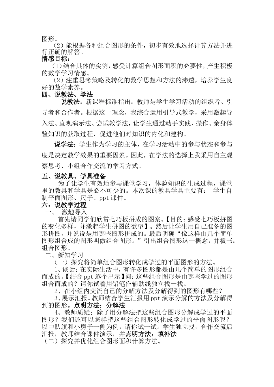 五年级上册组合图形的面积说课稿_第2页