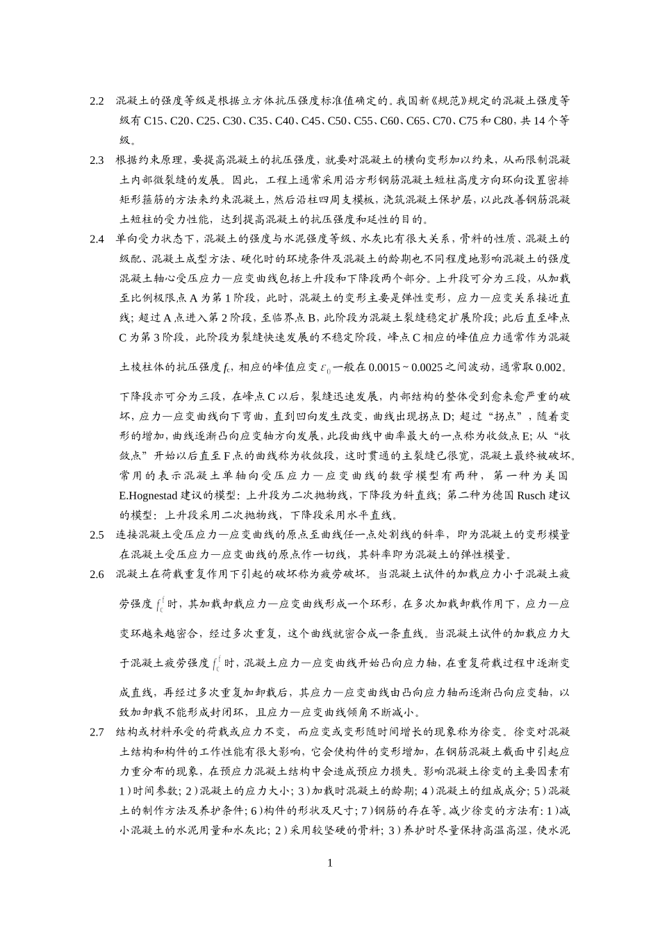 混凝土结构设计原理上册--课后习题答案(中国建筑工业出版社)_第2页