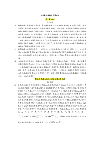 混凝土结构设计原理上册--课后习题答案(中国建筑工业出版社)