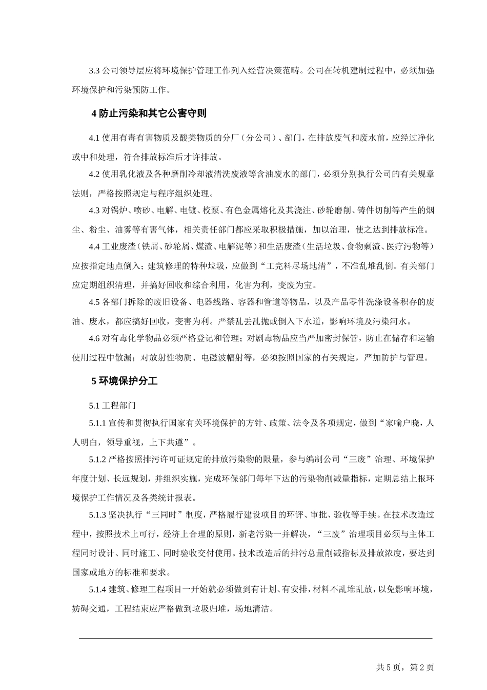 机械制造企业环保管理制度_第2页