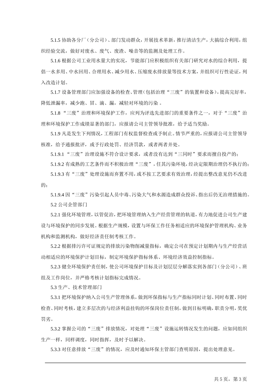 机械制造企业环保管理制度_第3页