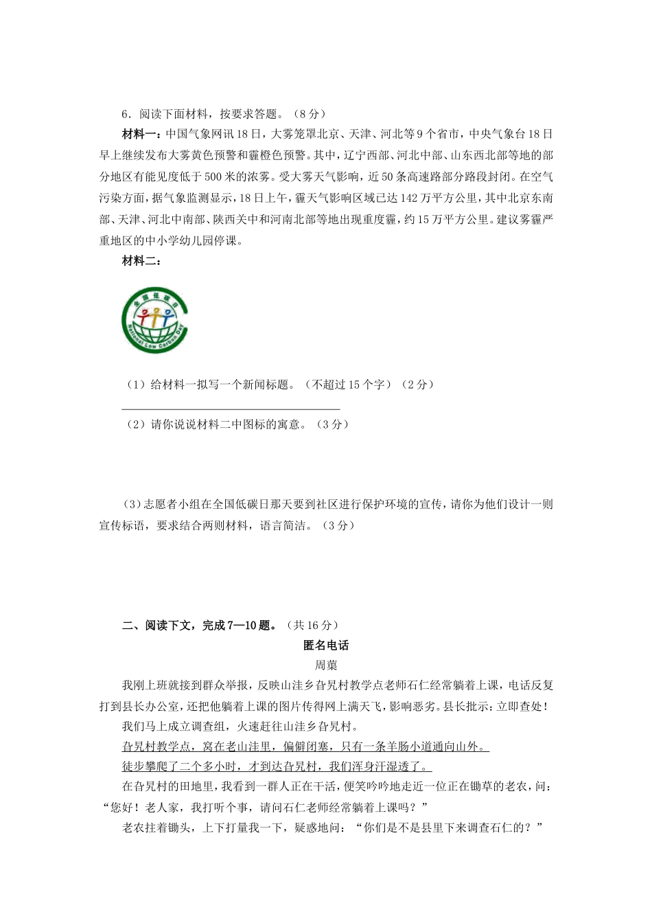 河南省郑州市2016—2017学年上学期期末考试九年级语文试卷及答案(WORD版)_第2页