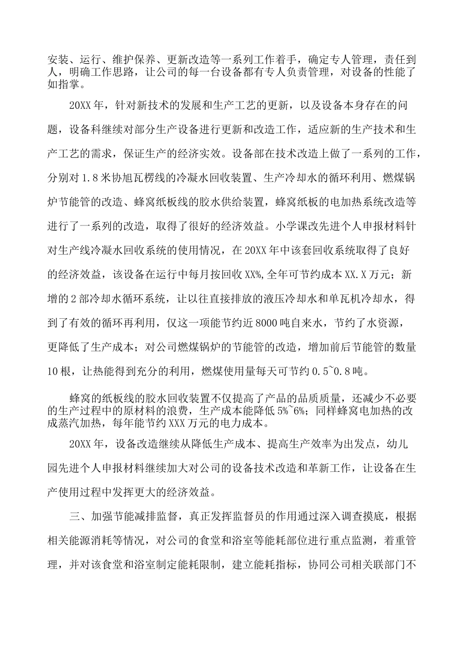 节能减排先进个人申报材料_第2页