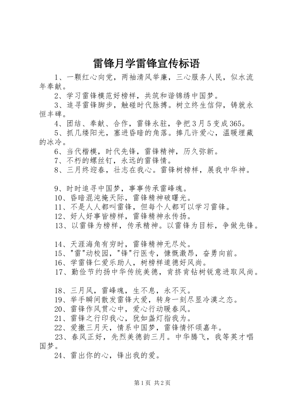 雷锋月学雷锋宣传标语_第1页