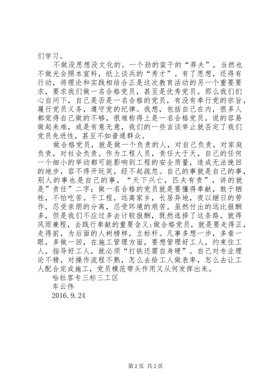 两学一做教育实践活动的体会[五篇]_第2页