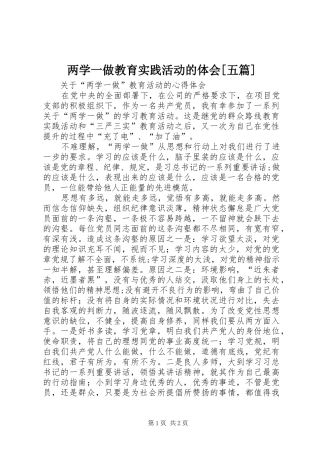 两学一做教育实践活动的体会[五篇]