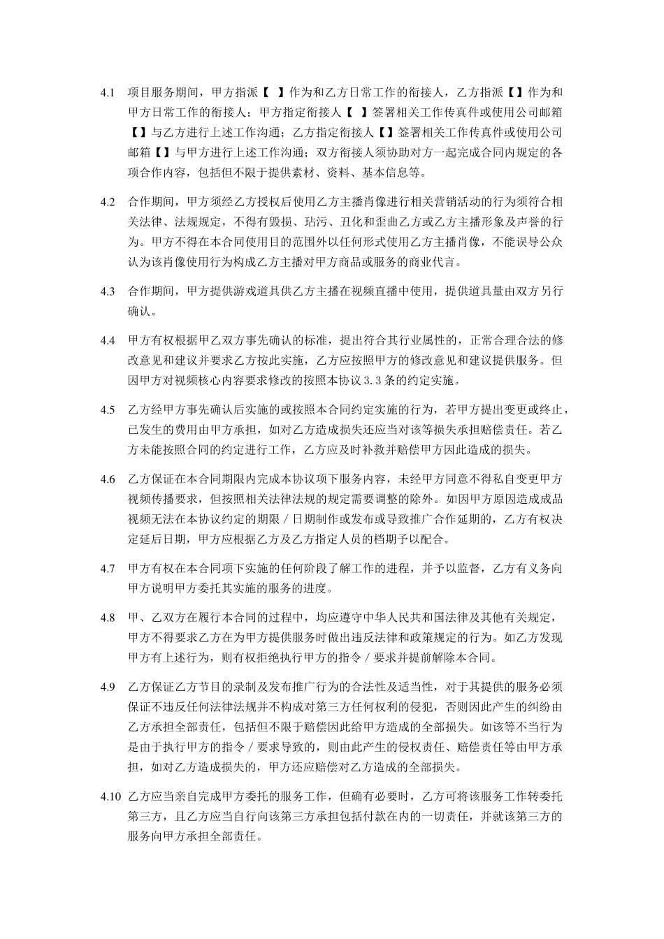 视频制作推广协议范本_第3页