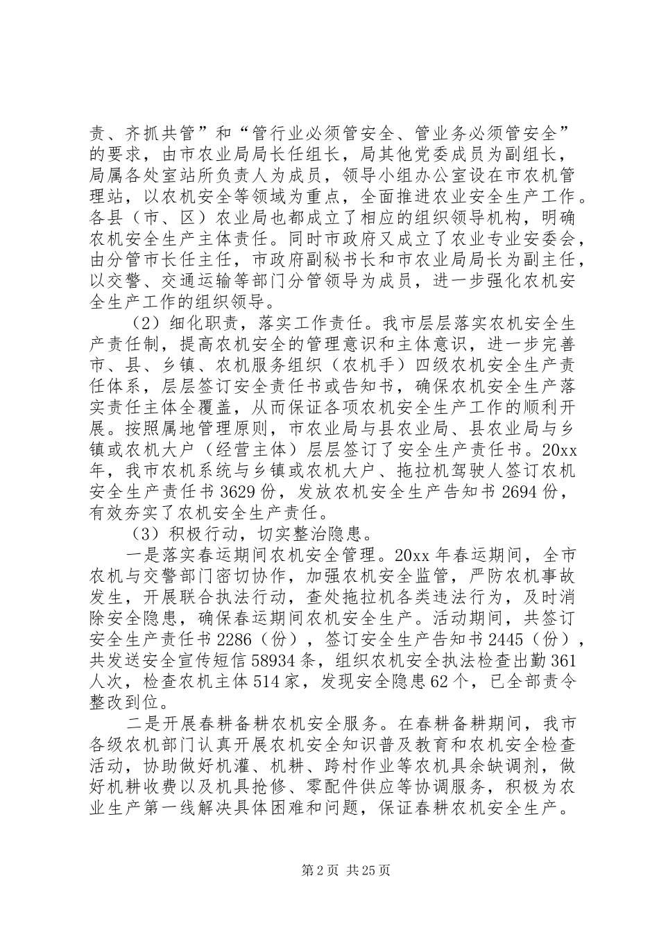 农机局年度工作总结5篇 _第2页