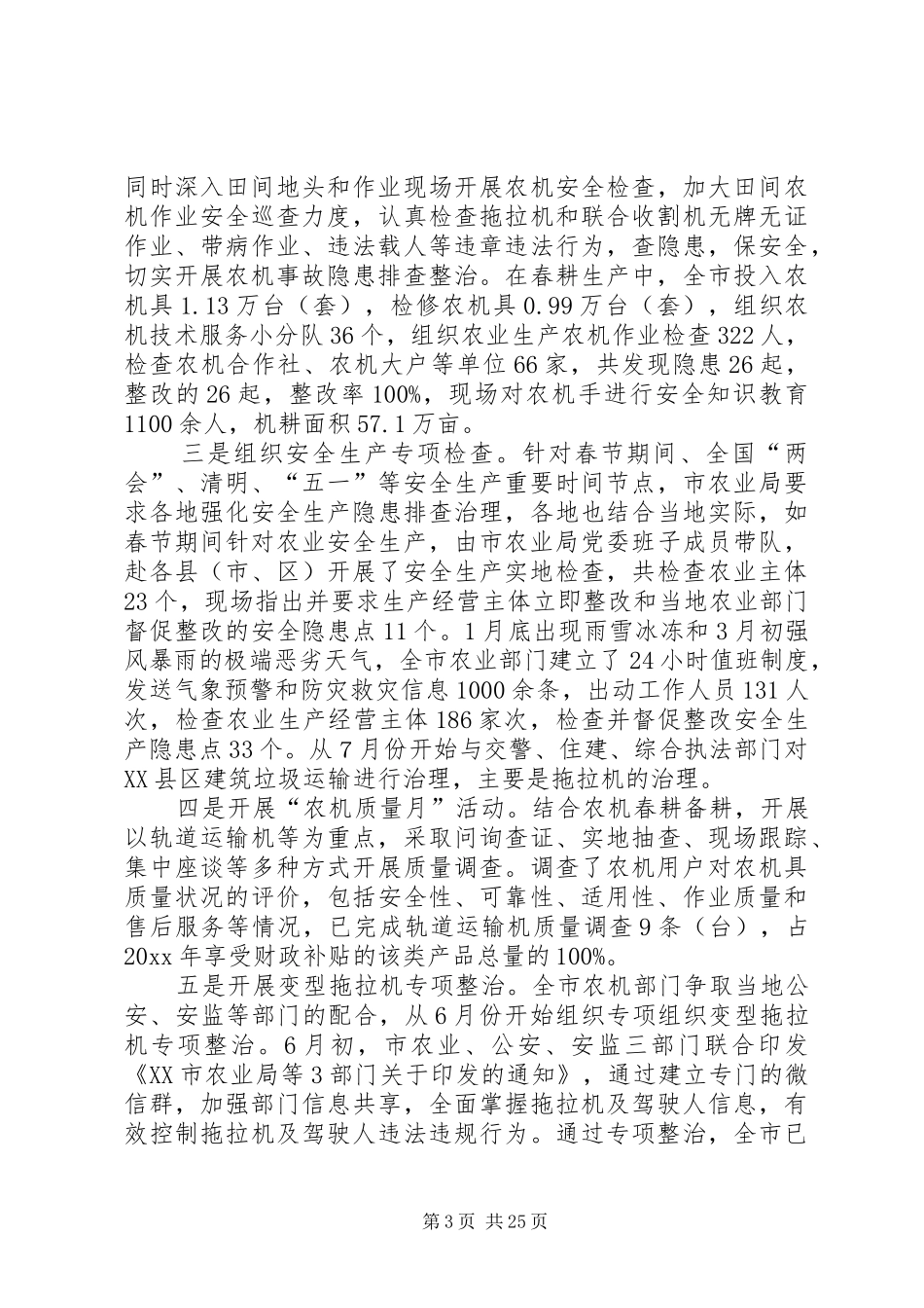 农机局年度工作总结5篇 _第3页