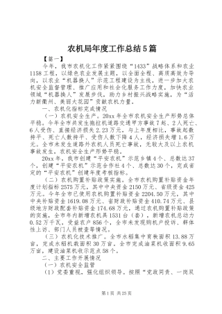 农机局年度工作总结5篇 