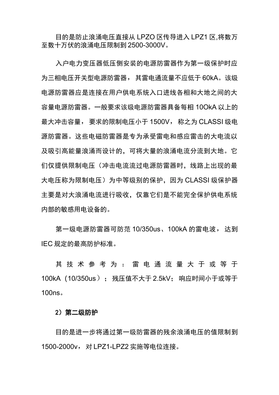 浪涌保护器选择要点_第2页