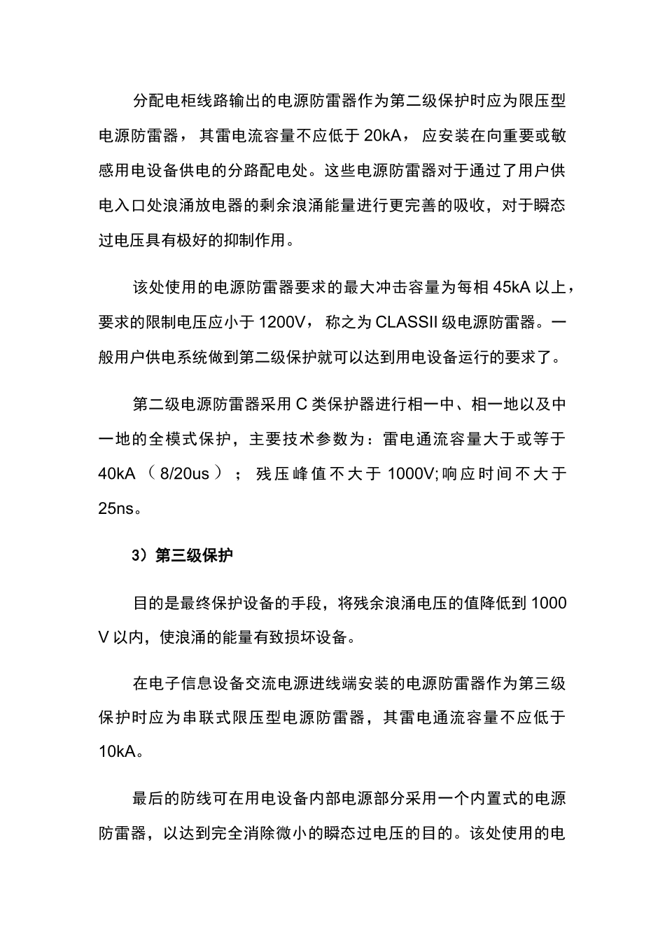 浪涌保护器选择要点_第3页