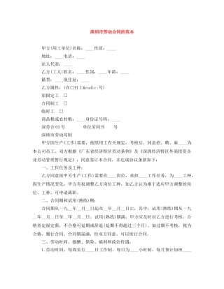 深圳市劳动合同的范本 