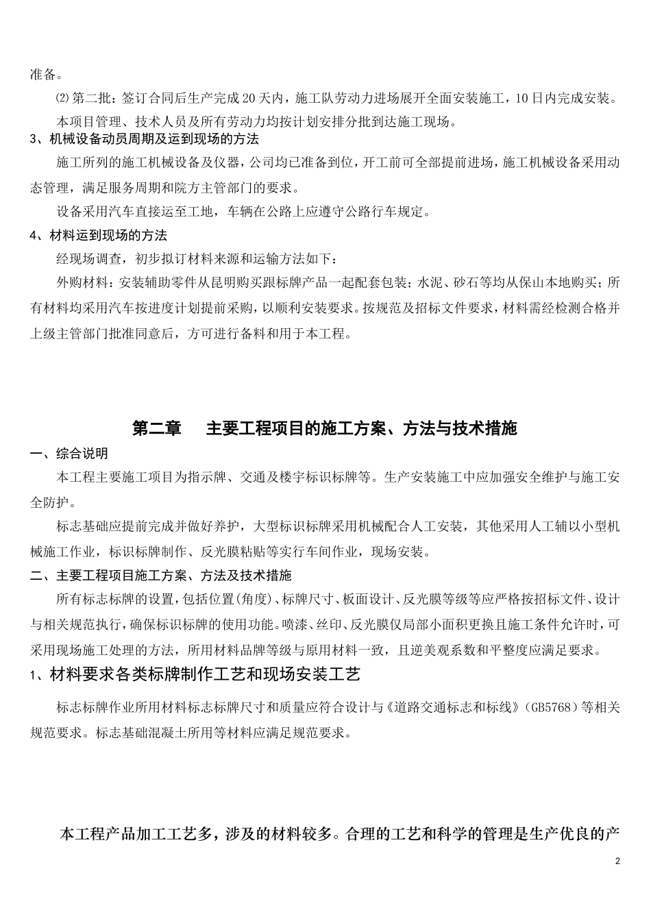 标识标牌安装施工组织设计_第2页