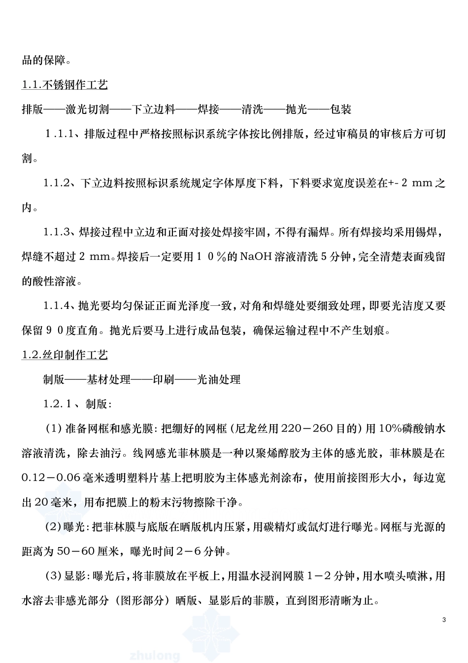 标识标牌安装施工组织设计_第3页