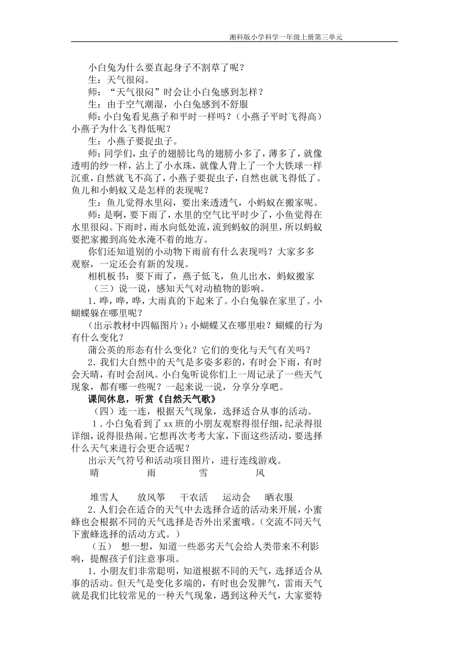 天气的影响教学设计_第2页