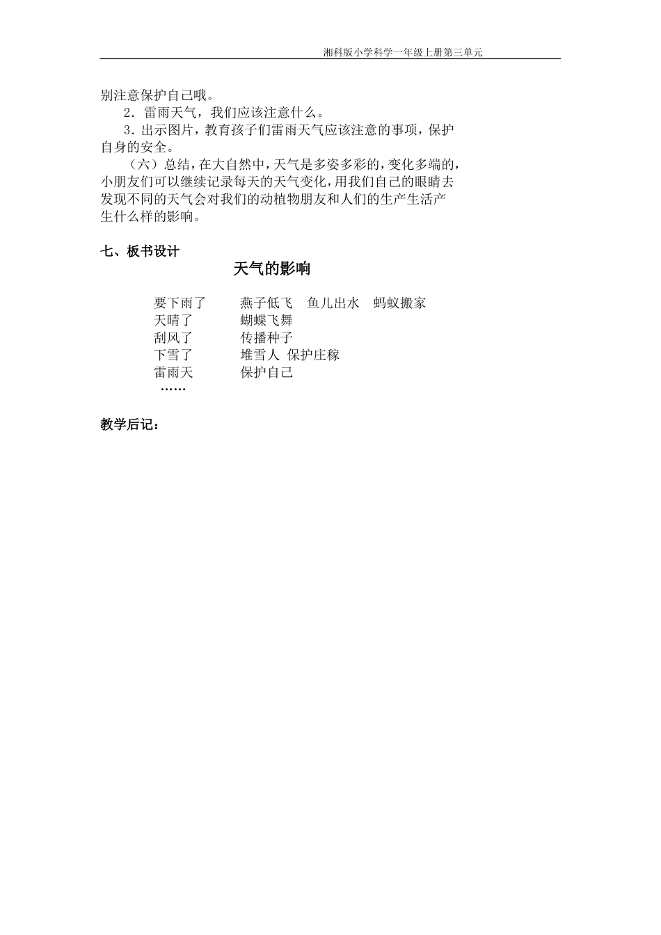 天气的影响教学设计_第3页