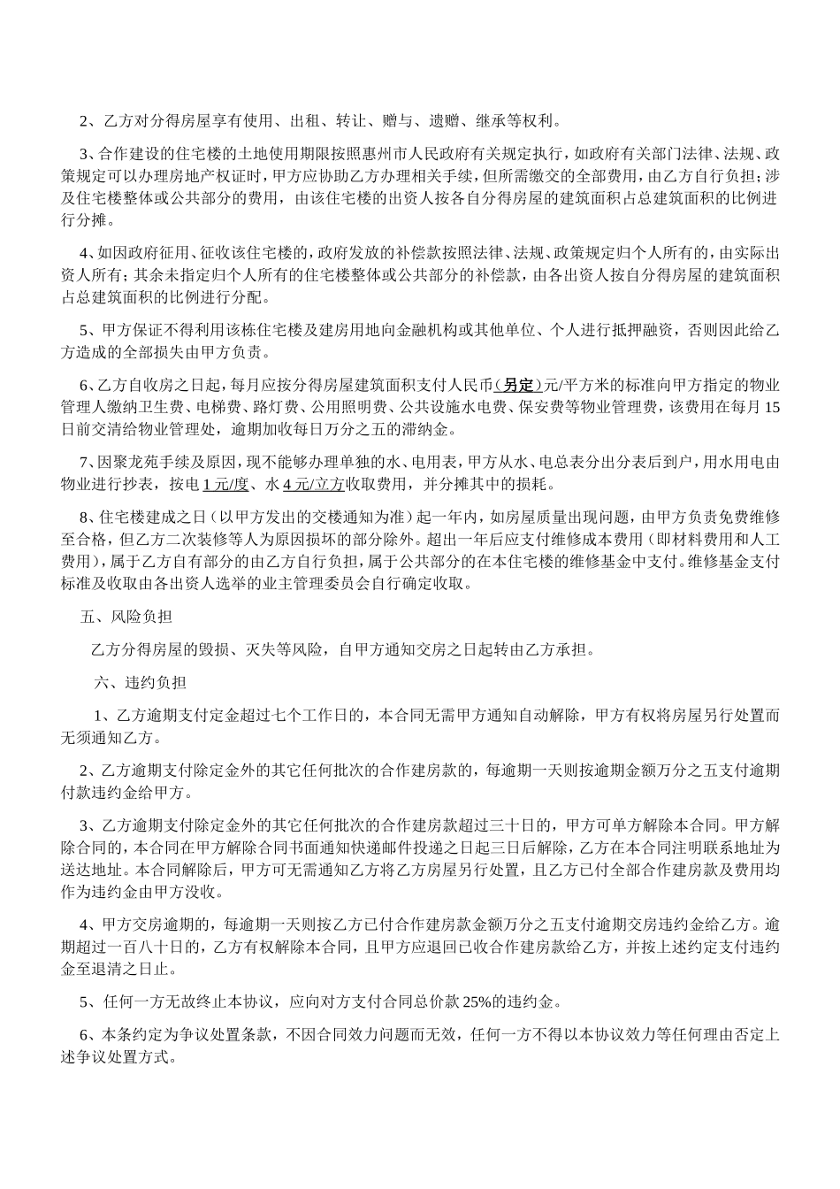 共同出资建房协议书_第2页