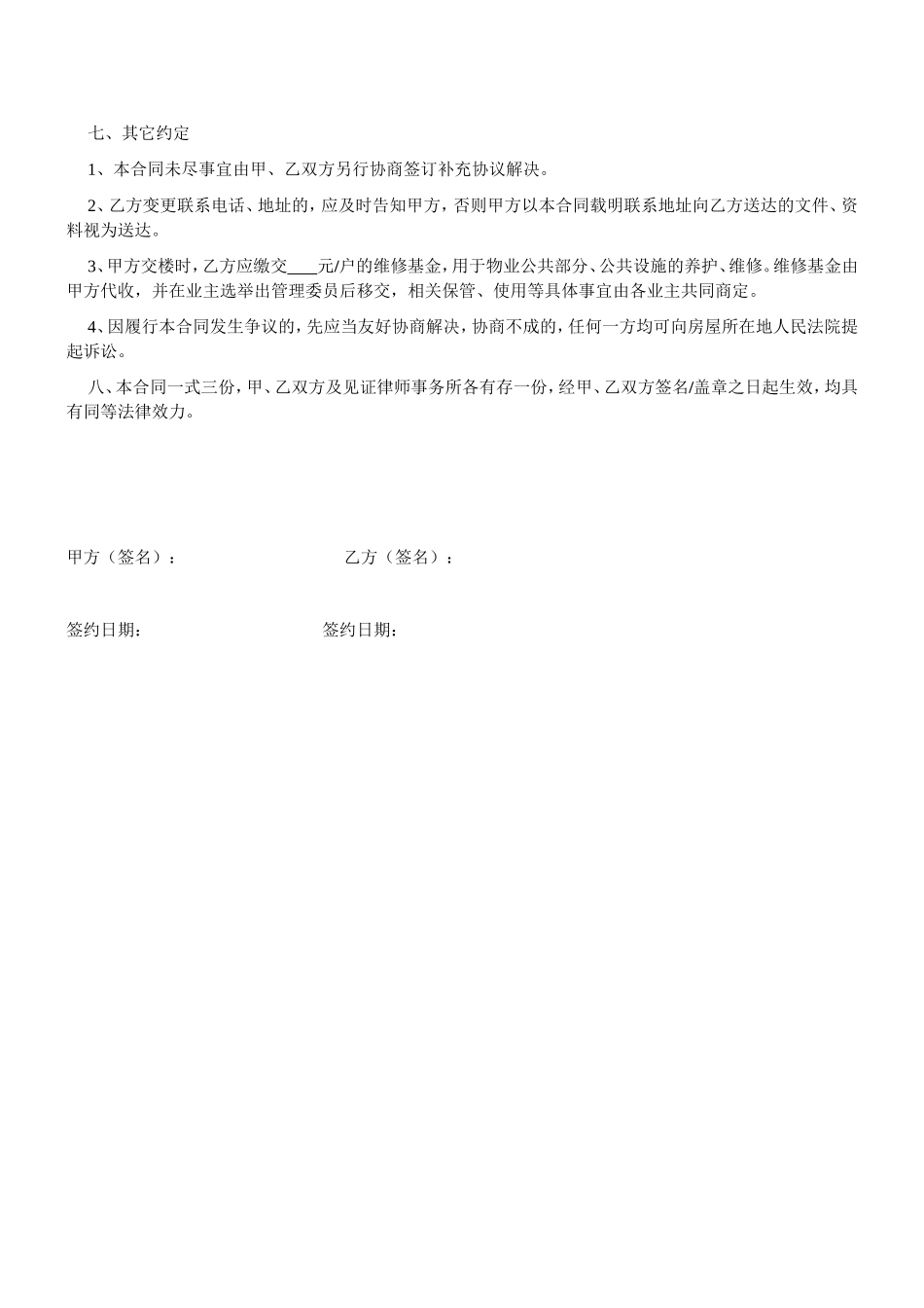共同出资建房协议书_第3页