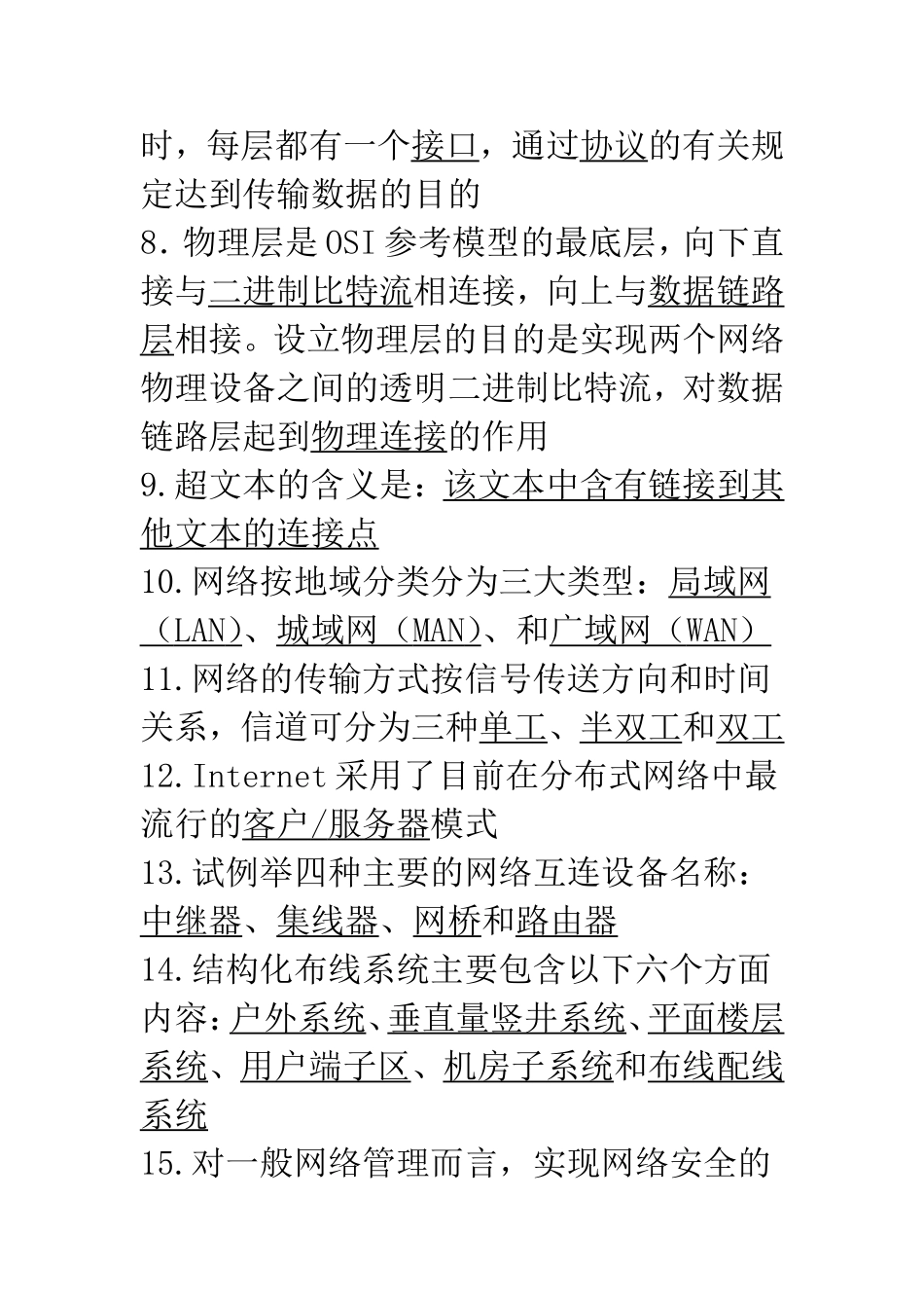 计算机网络考试复习资料以及答案(吐血整理)_第2页
