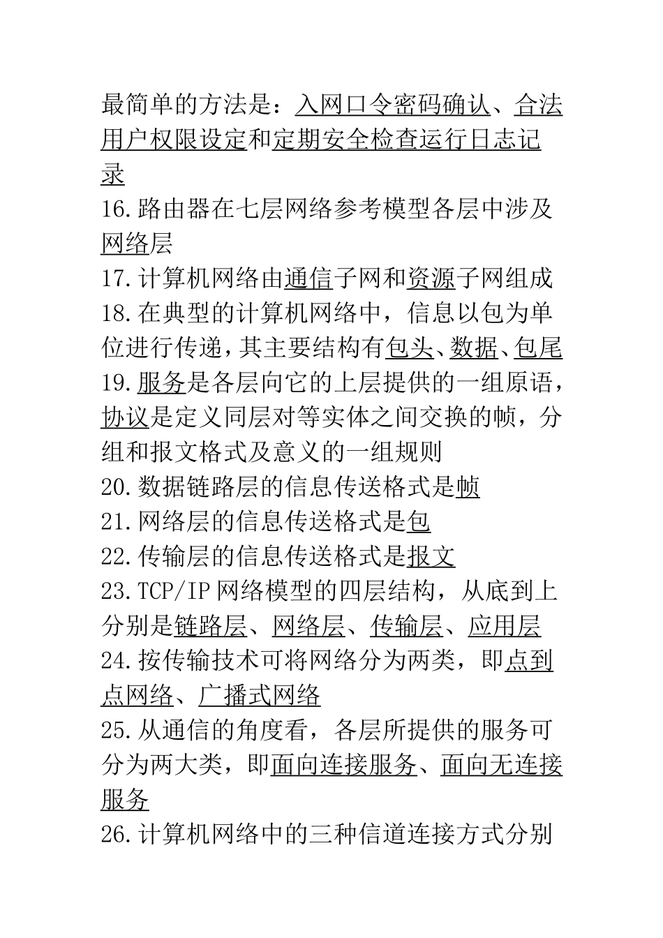 计算机网络考试复习资料以及答案(吐血整理)_第3页