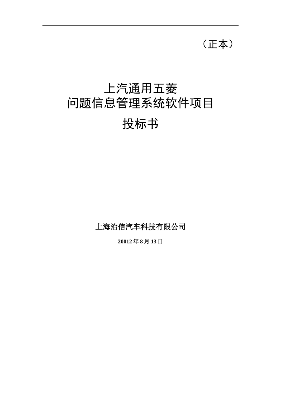 大型软件项目投标书范文_第1页