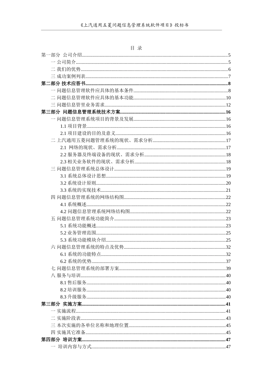 大型软件项目投标书范文_第3页
