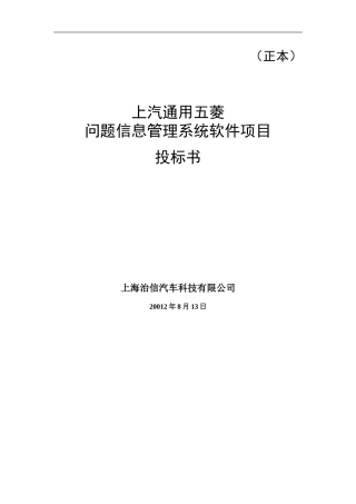 大型软件项目投标书范文