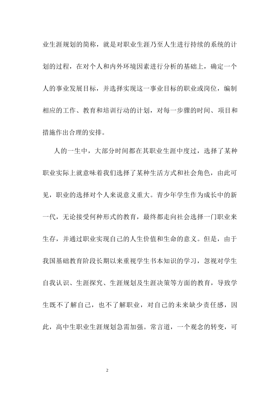 高中生的职业规划_第2页