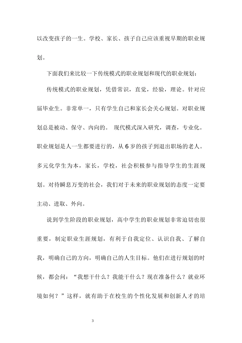 高中生的职业规划_第3页