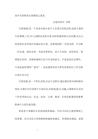高中生的职业规划