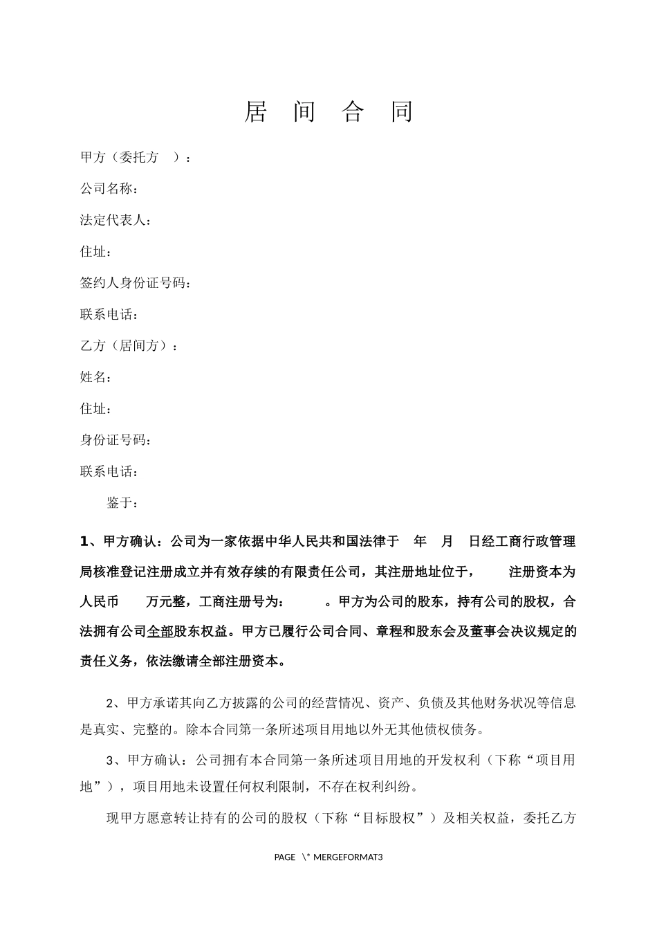 地皮居间合同版本_第1页