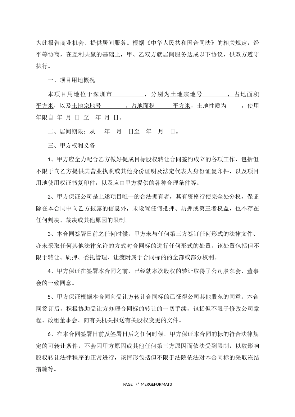 地皮居间合同版本_第2页