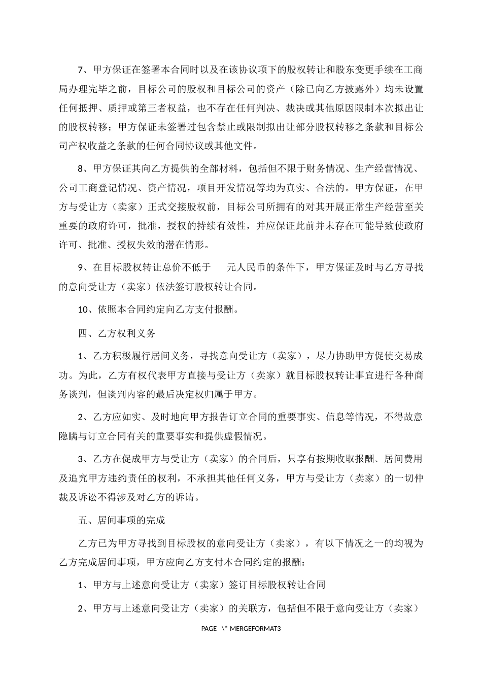 地皮居间合同版本_第3页
