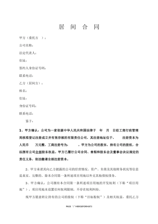 地皮居间合同版本