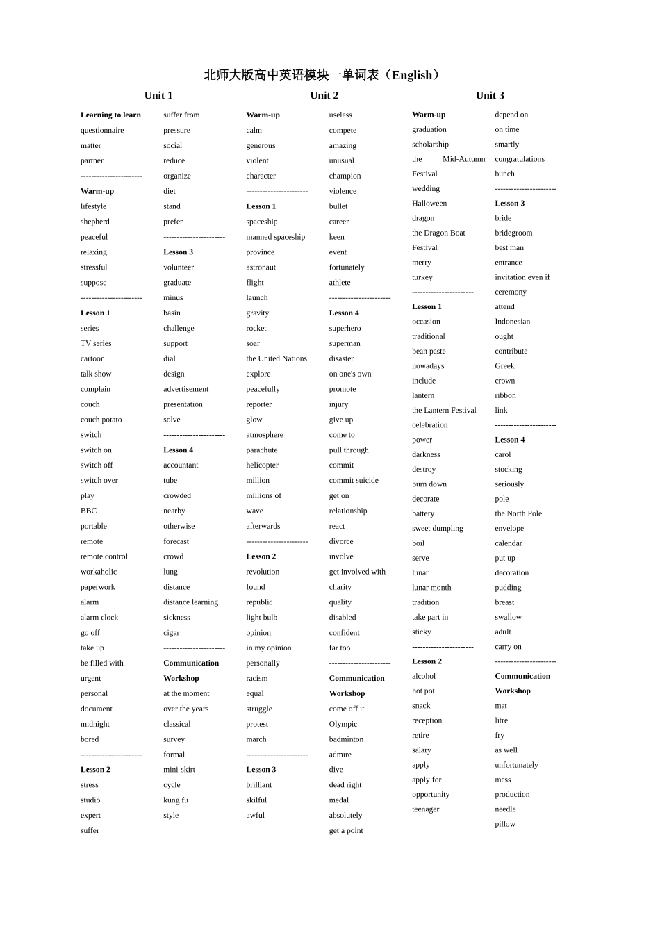 北师大版高中英语单词表_第1页