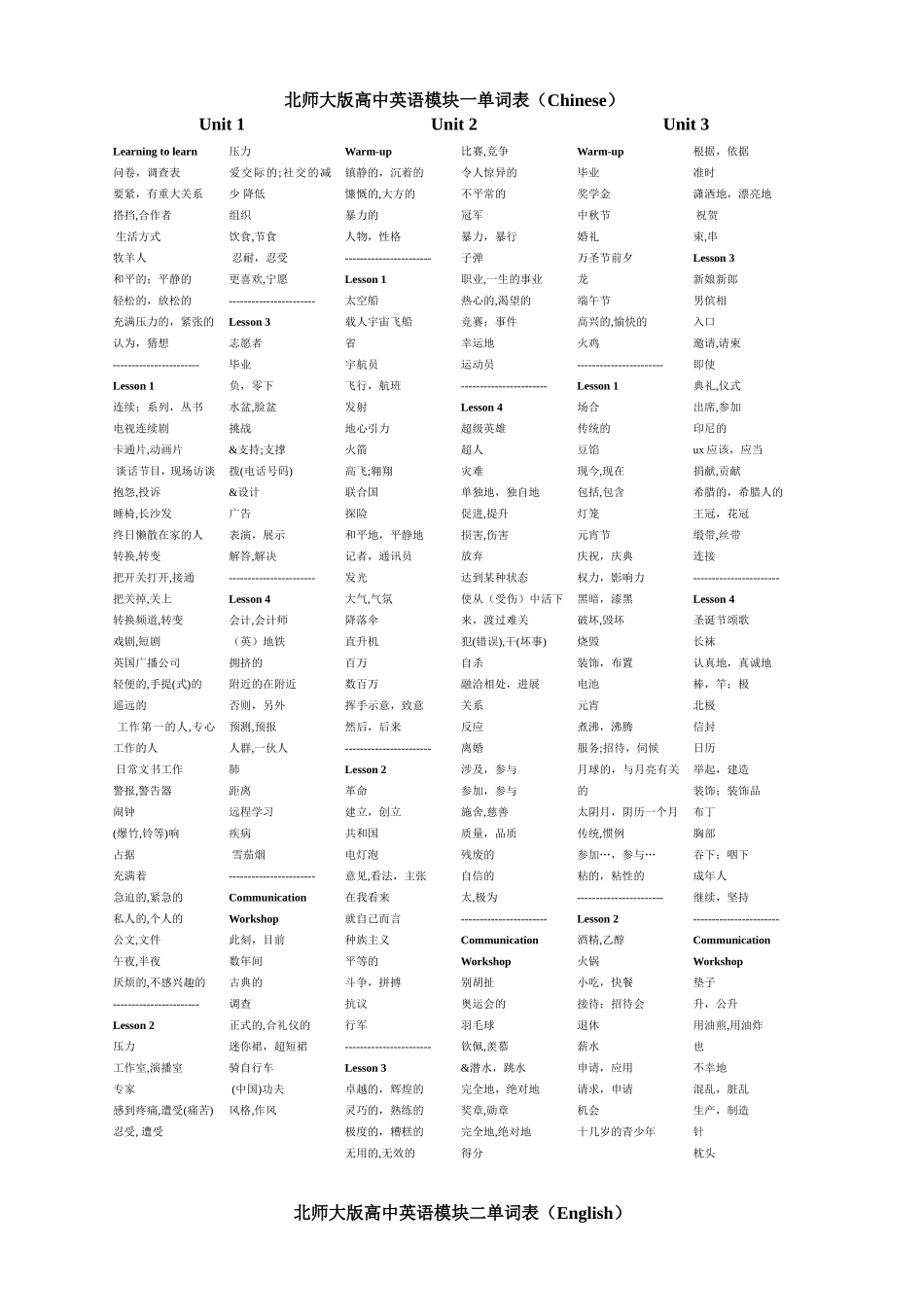 北师大版高中英语单词表_第2页